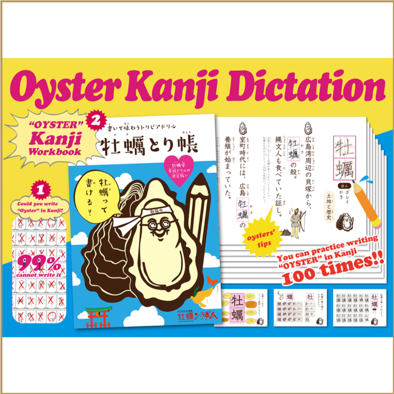 Oyster Kanji Dictation